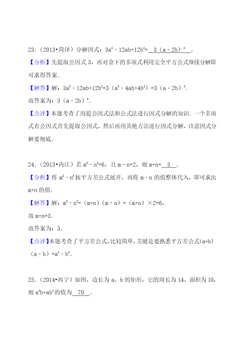 初二整式的乘法与因式分解知识点.docx第18页