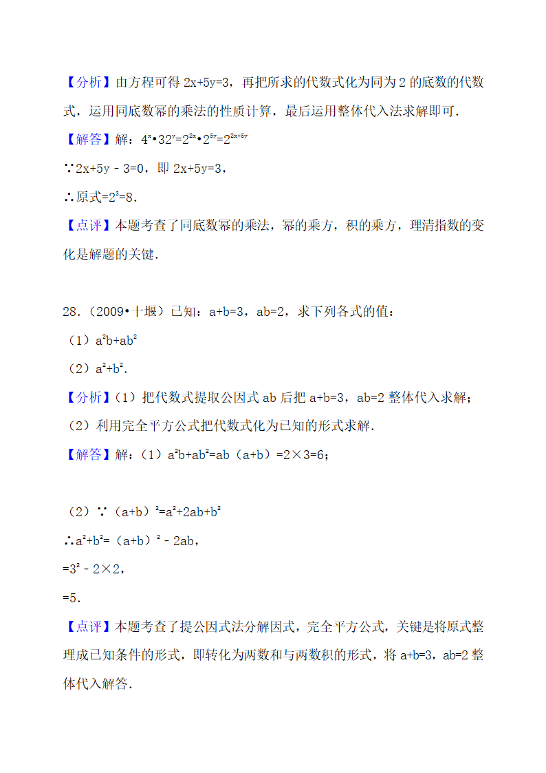 初二整式的乘法与因式分解知识点.docx第20页