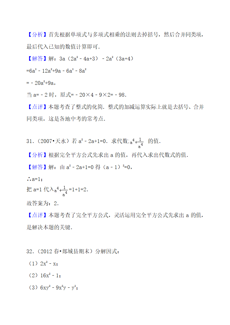 初二整式的乘法与因式分解知识点.docx第22页