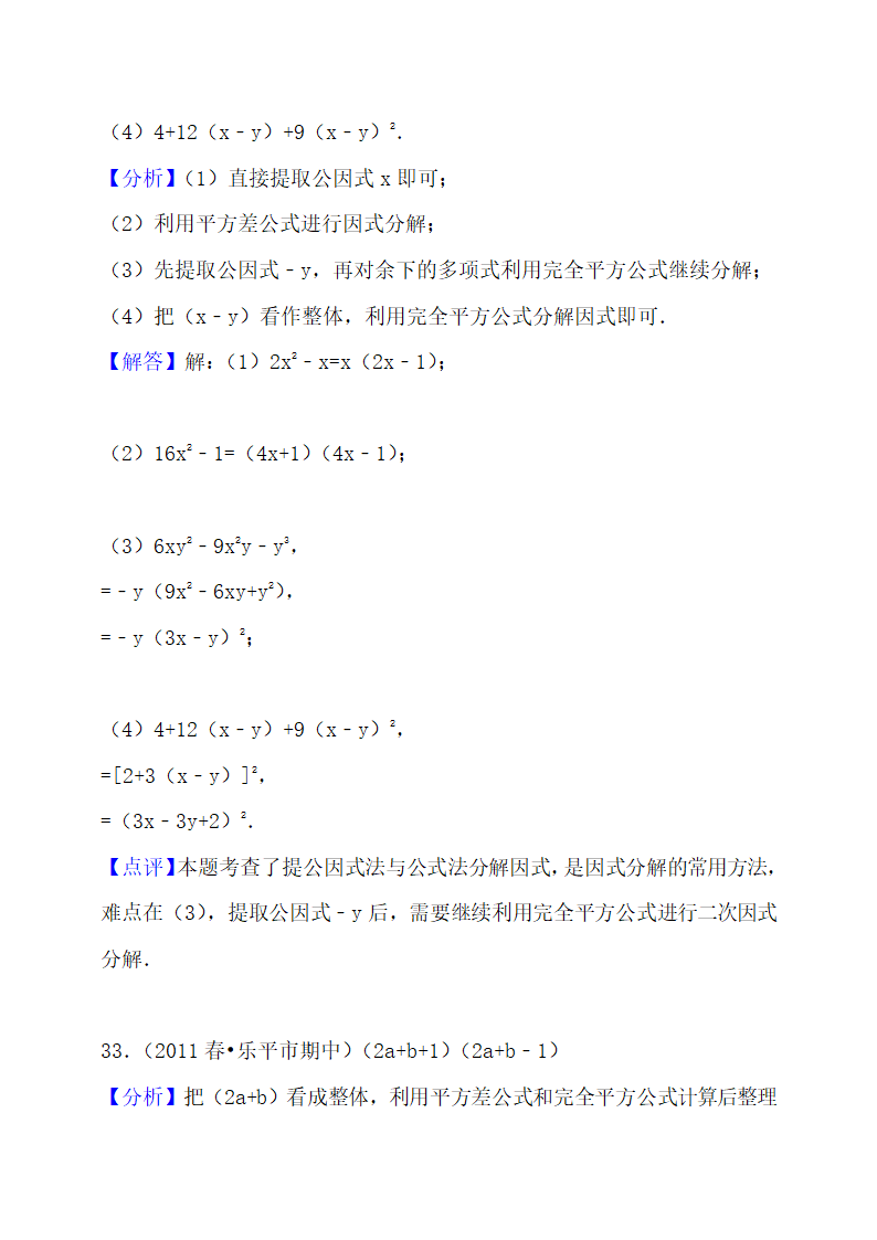 初二整式的乘法与因式分解知识点.docx第23页