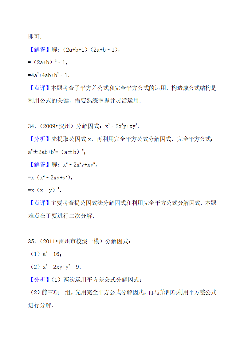 初二整式的乘法与因式分解知识点.docx第24页