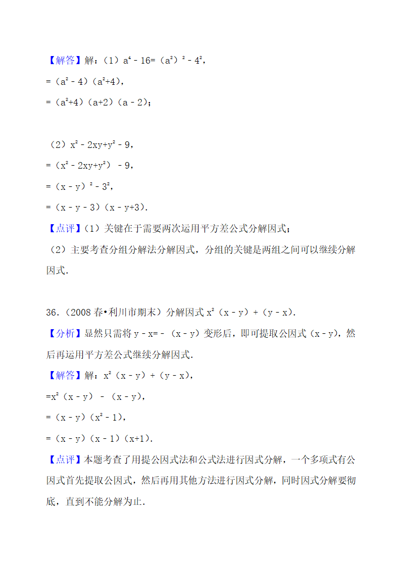 初二整式的乘法与因式分解知识点.docx第25页