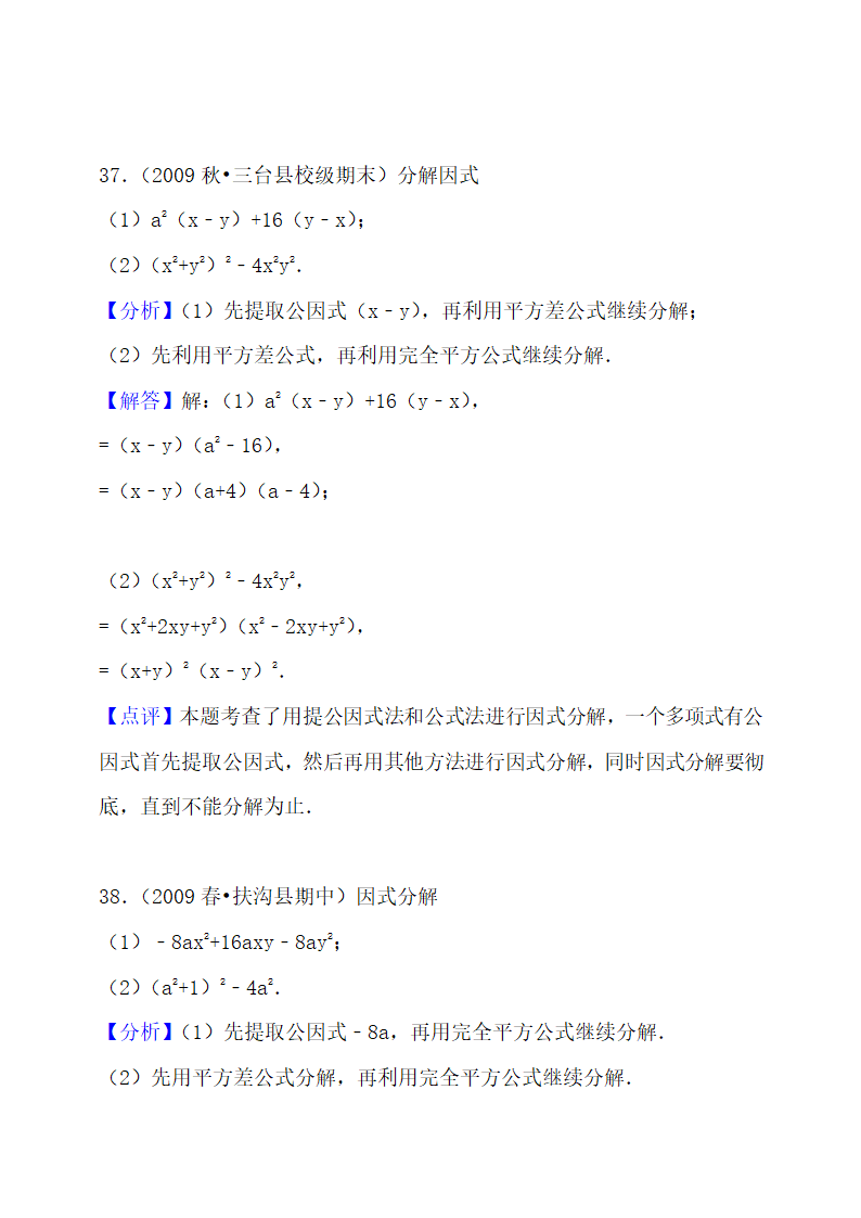 初二整式的乘法与因式分解知识点.docx第26页