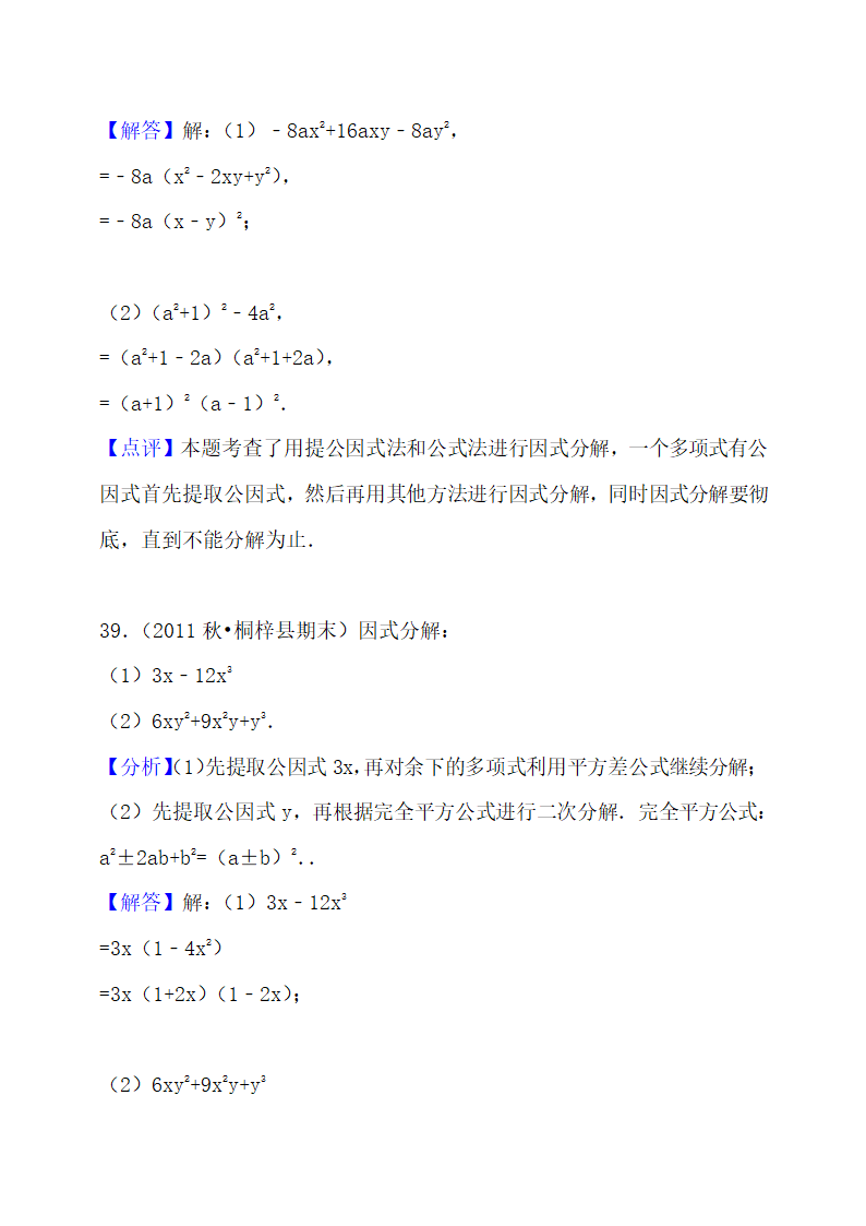 初二整式的乘法与因式分解知识点.docx第27页