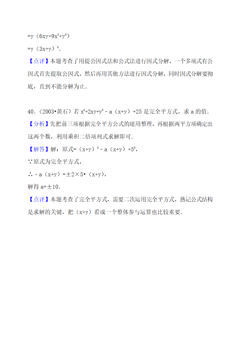 初二整式的乘法与因式分解知识点.docx第28页