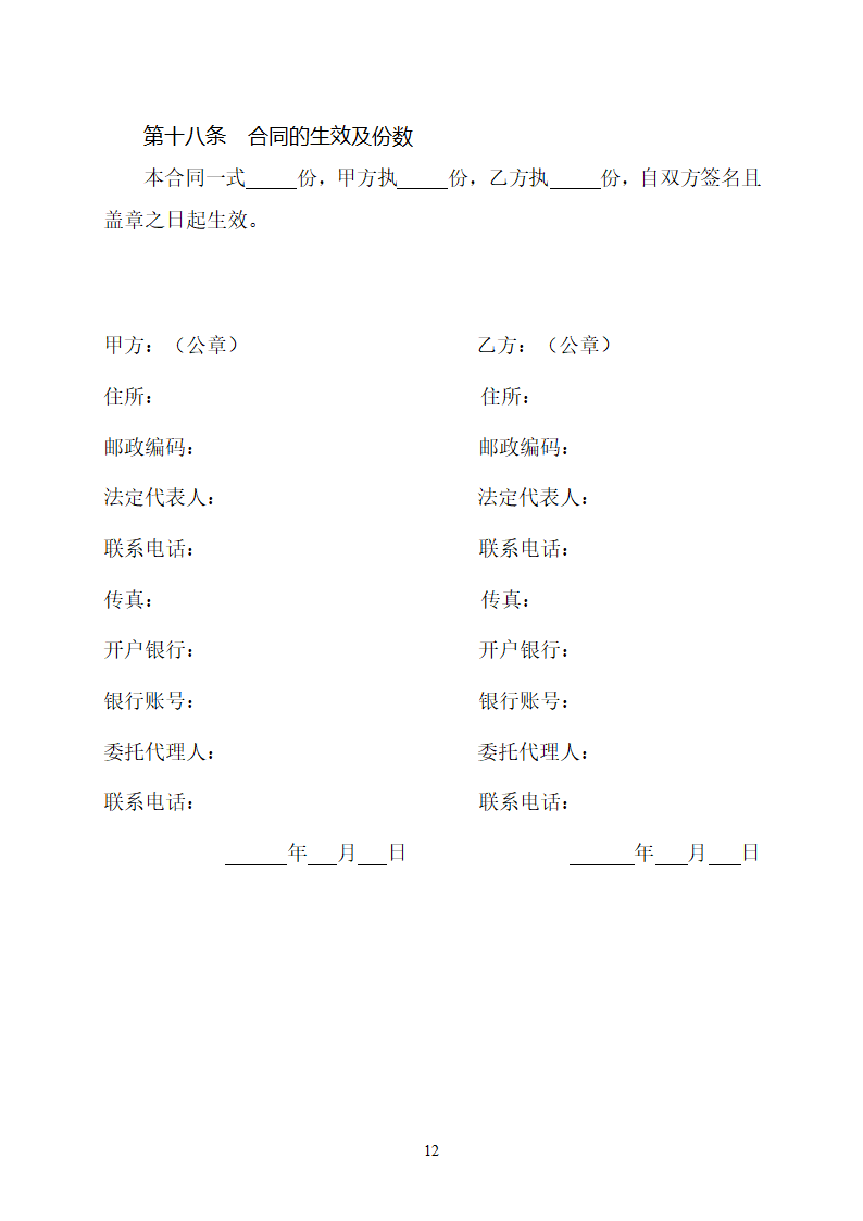 建设工程买卖合同.doc第13页