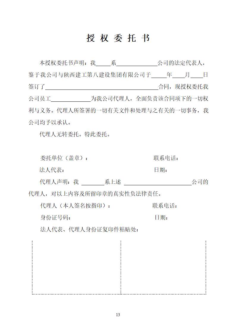 建设工程买卖合同.doc第14页