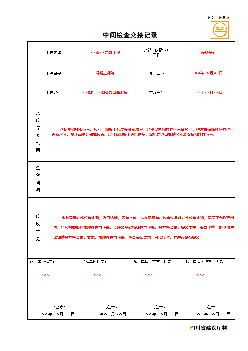 某市中间检查交接记录.doc第1页