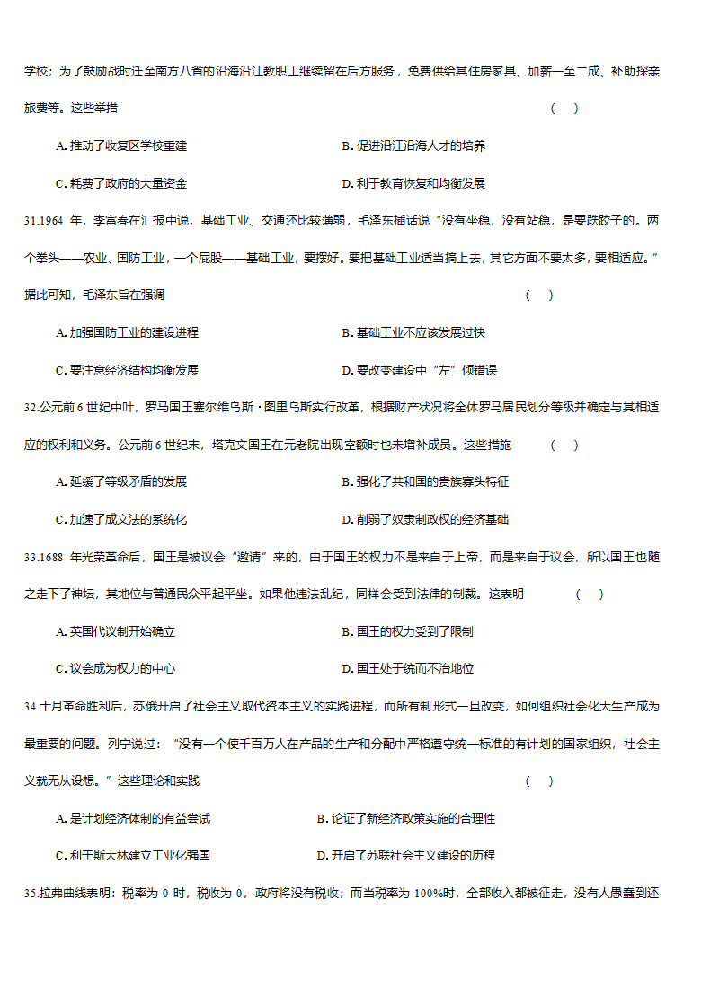 2022年高考全国卷模拟预测文科综合历史试卷（word版含解析）.doc第3页