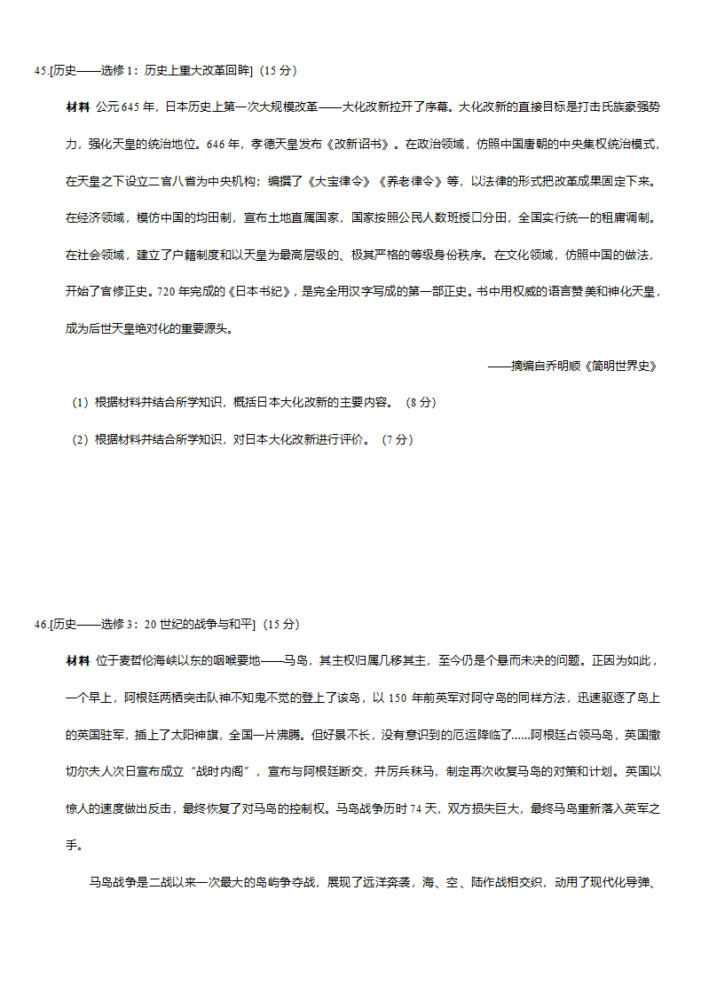 2022年高考全国卷模拟预测文科综合历史试卷（word版含解析）.doc第6页