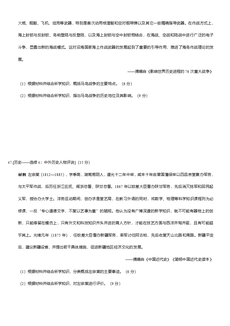 2022年高考全国卷模拟预测文科综合历史试卷（word版含解析）.doc第7页