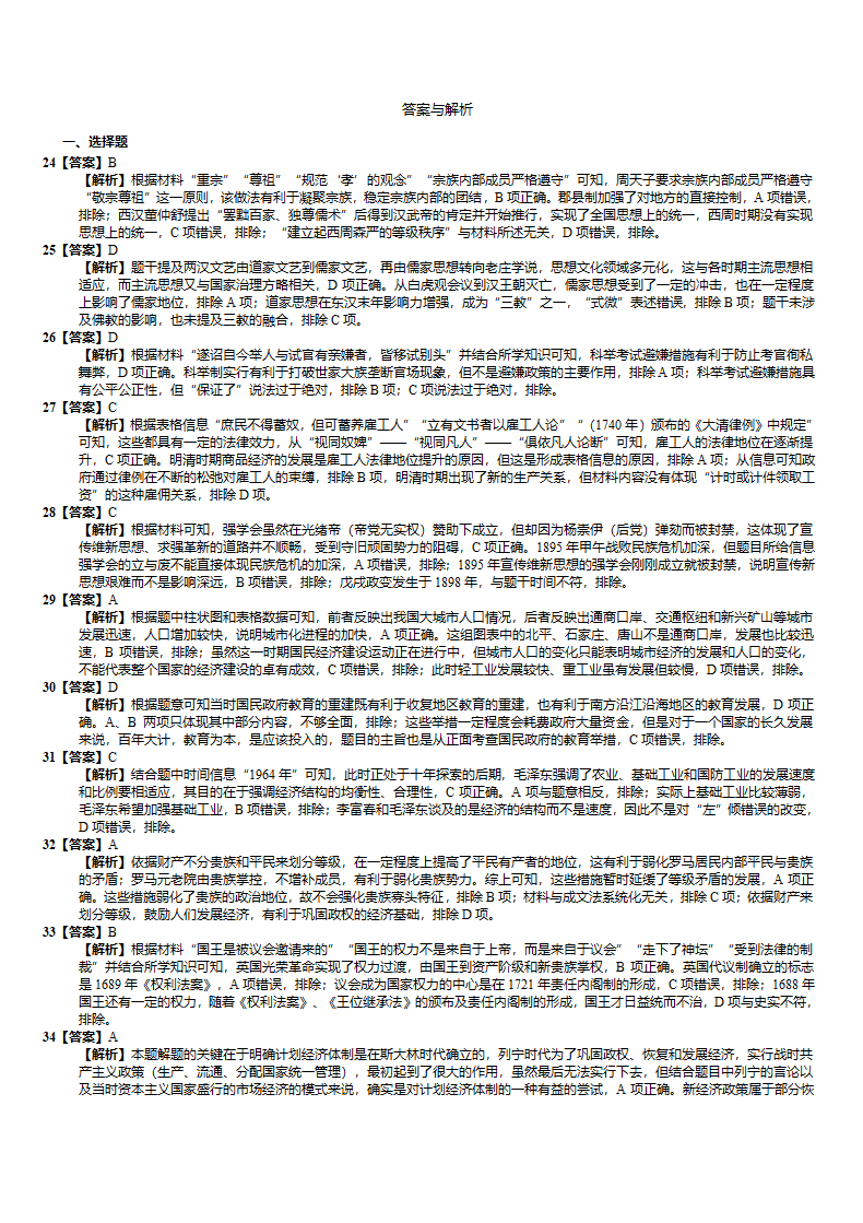 2022年高考全国卷模拟预测文科综合历史试卷（word版含解析）.doc第8页