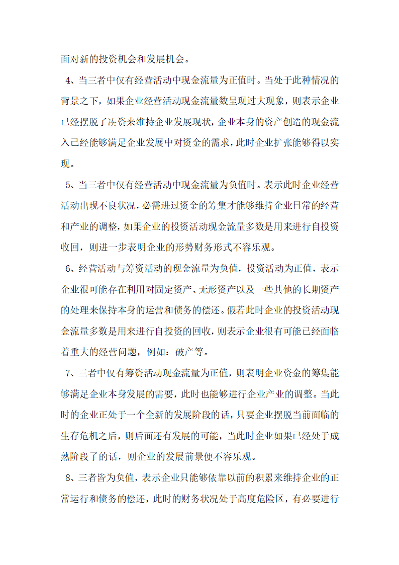 贸易企业现金流量表及应用分析.docx第2页