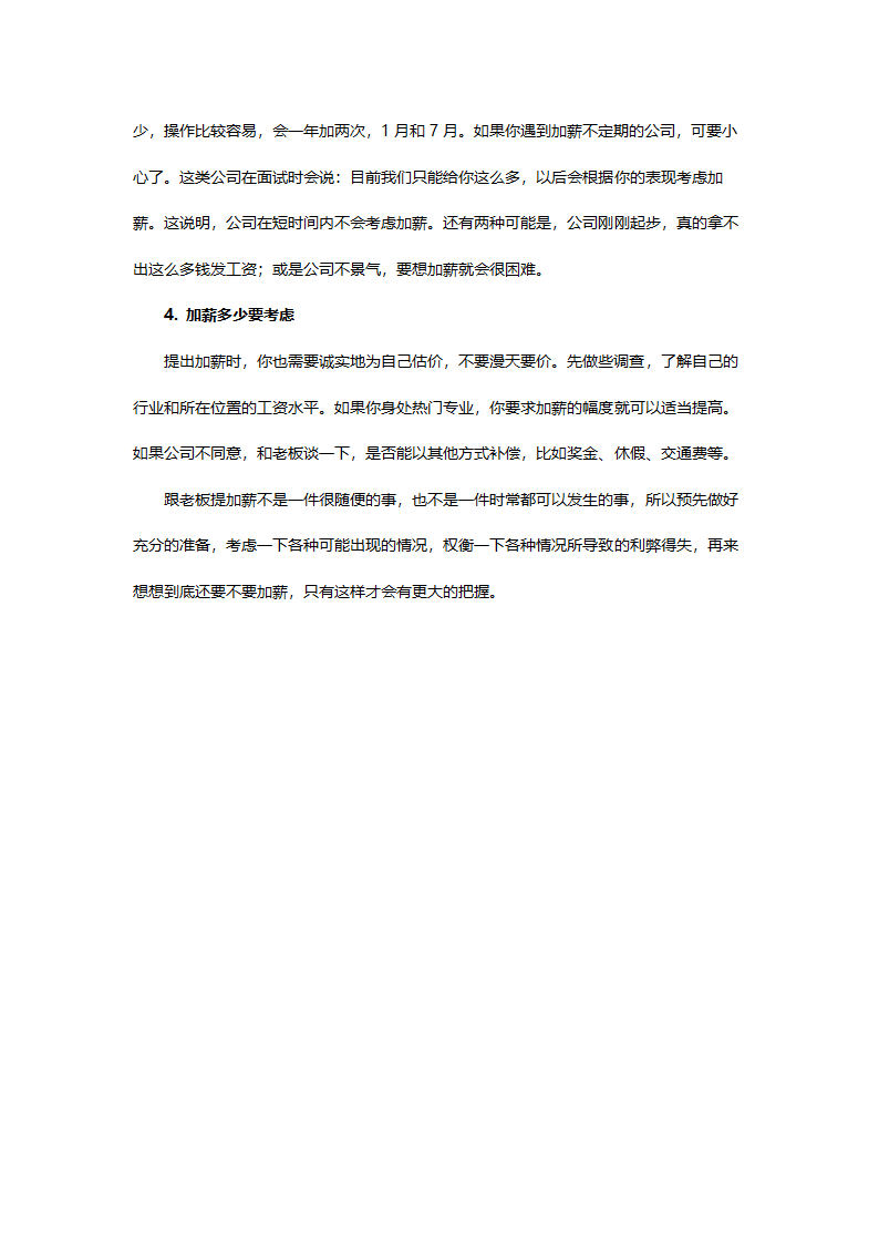 怎样向老板提出加薪.doc第2页