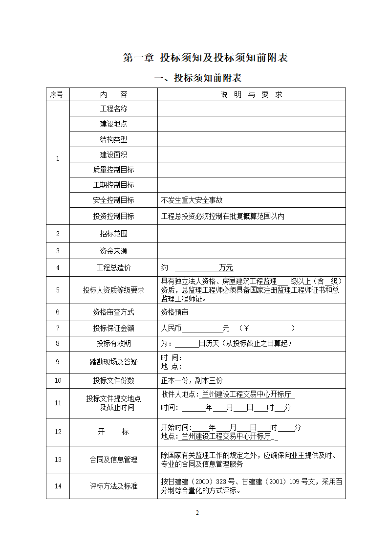 监理投标须知及文件格式.doc第3页