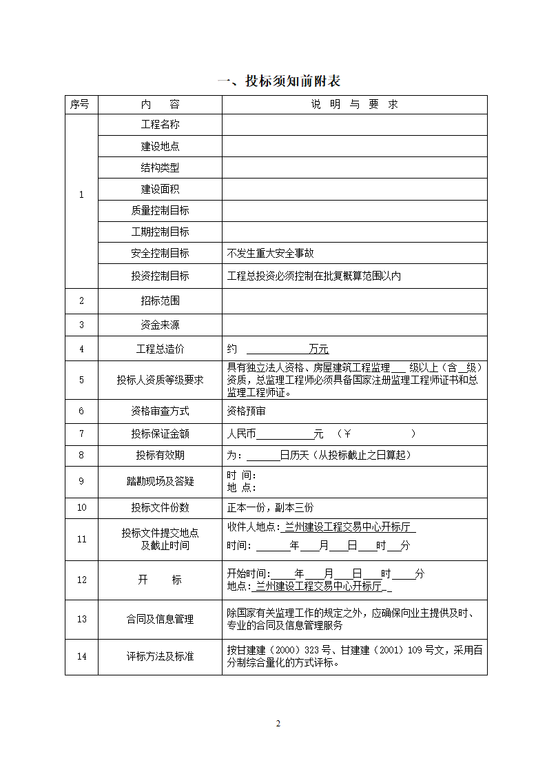 监理投标须知及文件格式.doc第4页