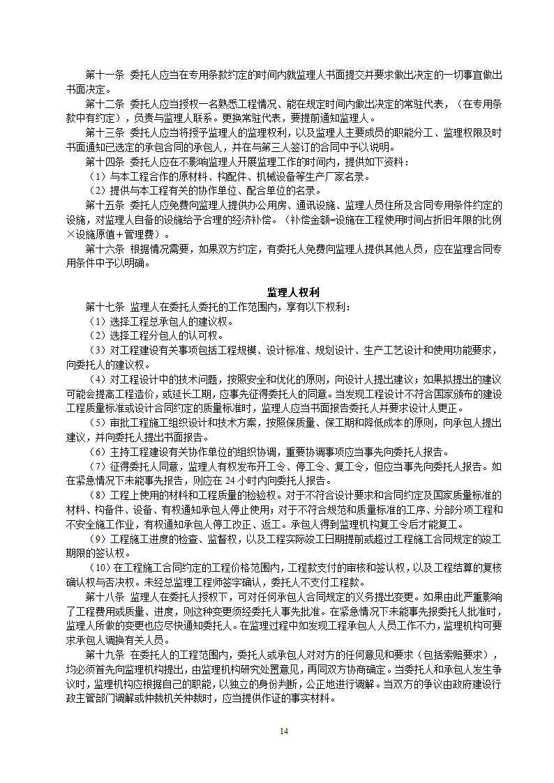 监理投标须知及文件格式.doc第27页