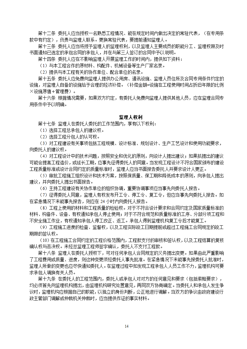 监理投标须知及文件格式.doc第28页