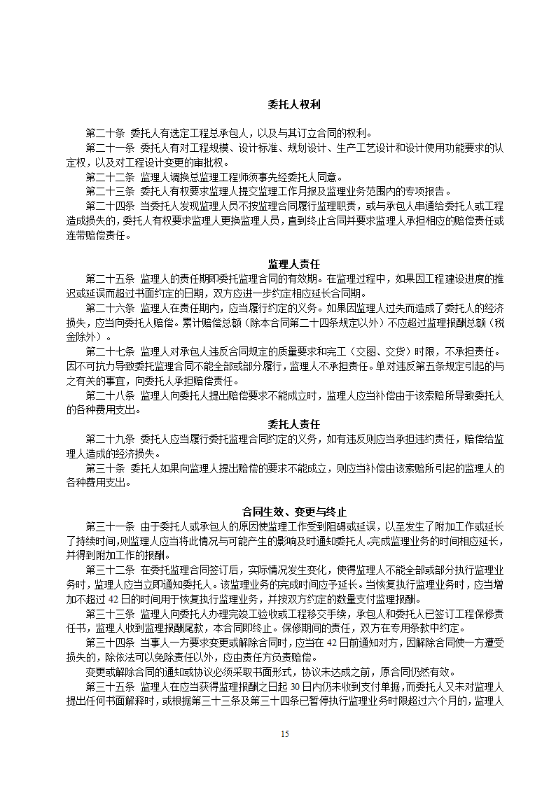 监理投标须知及文件格式.doc第29页