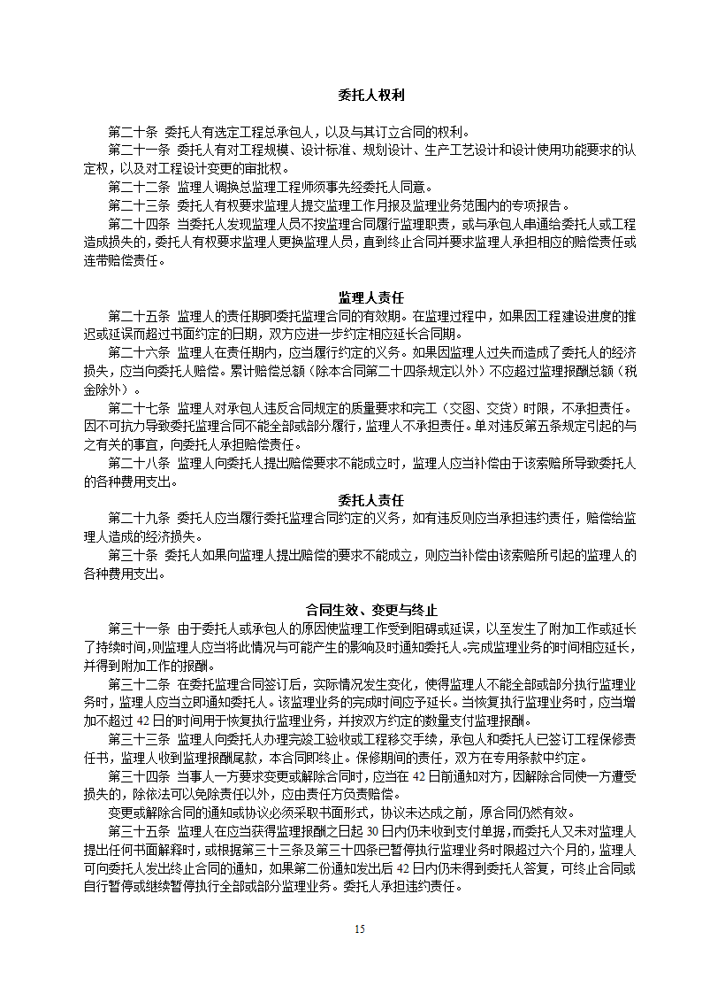 监理投标须知及文件格式.doc第30页