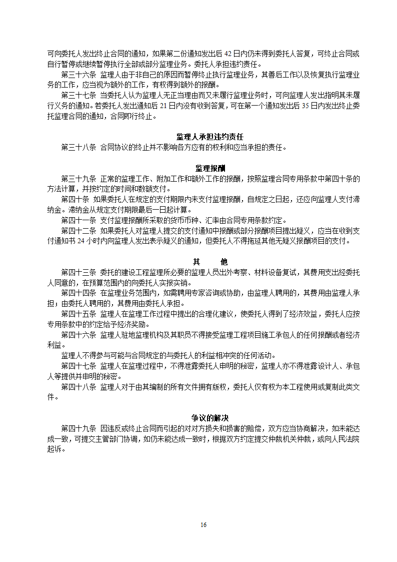 监理投标须知及文件格式.doc第31页