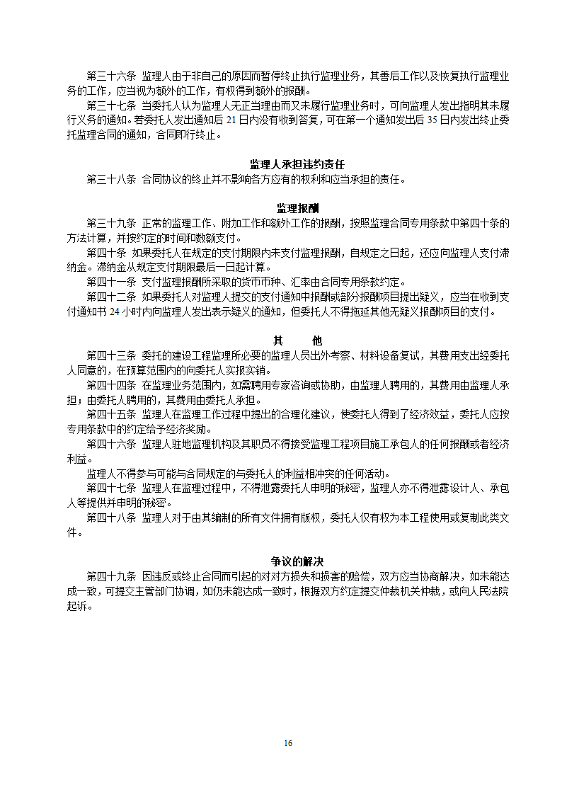 监理投标须知及文件格式.doc第32页