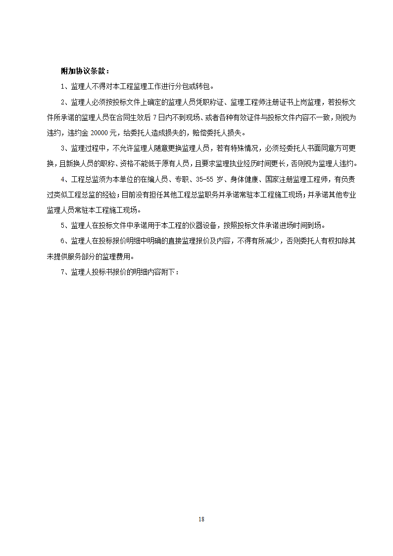 监理投标须知及文件格式.doc第35页