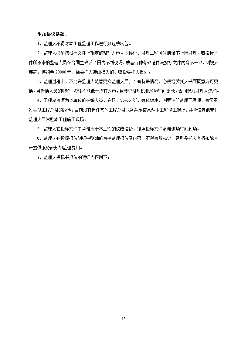 监理投标须知及文件格式.doc第36页