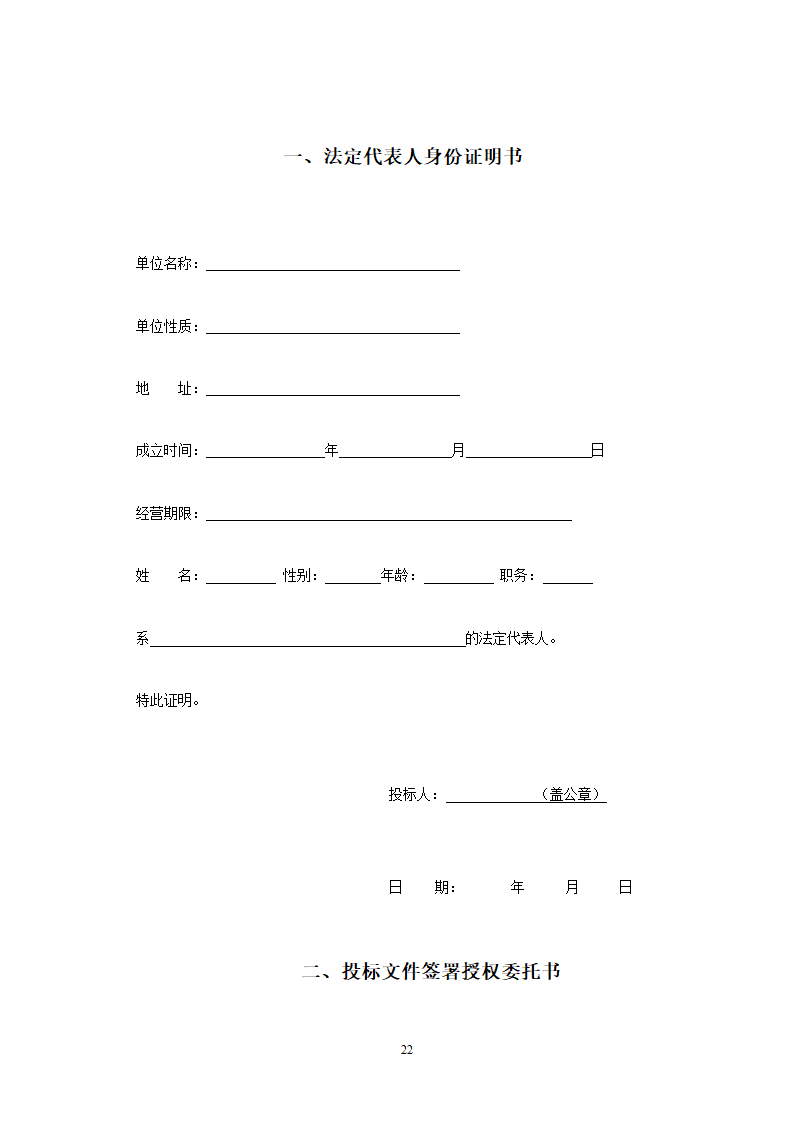 监理投标须知及文件格式.doc第44页