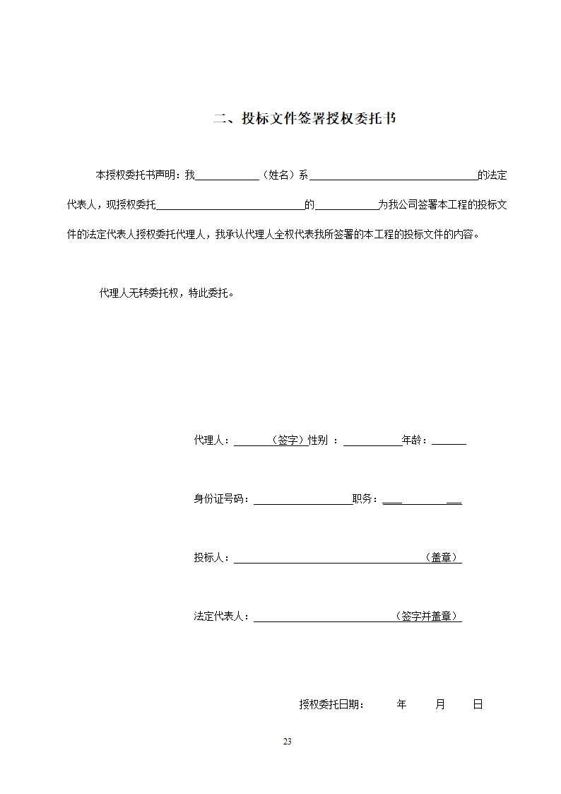 监理投标须知及文件格式.doc第45页