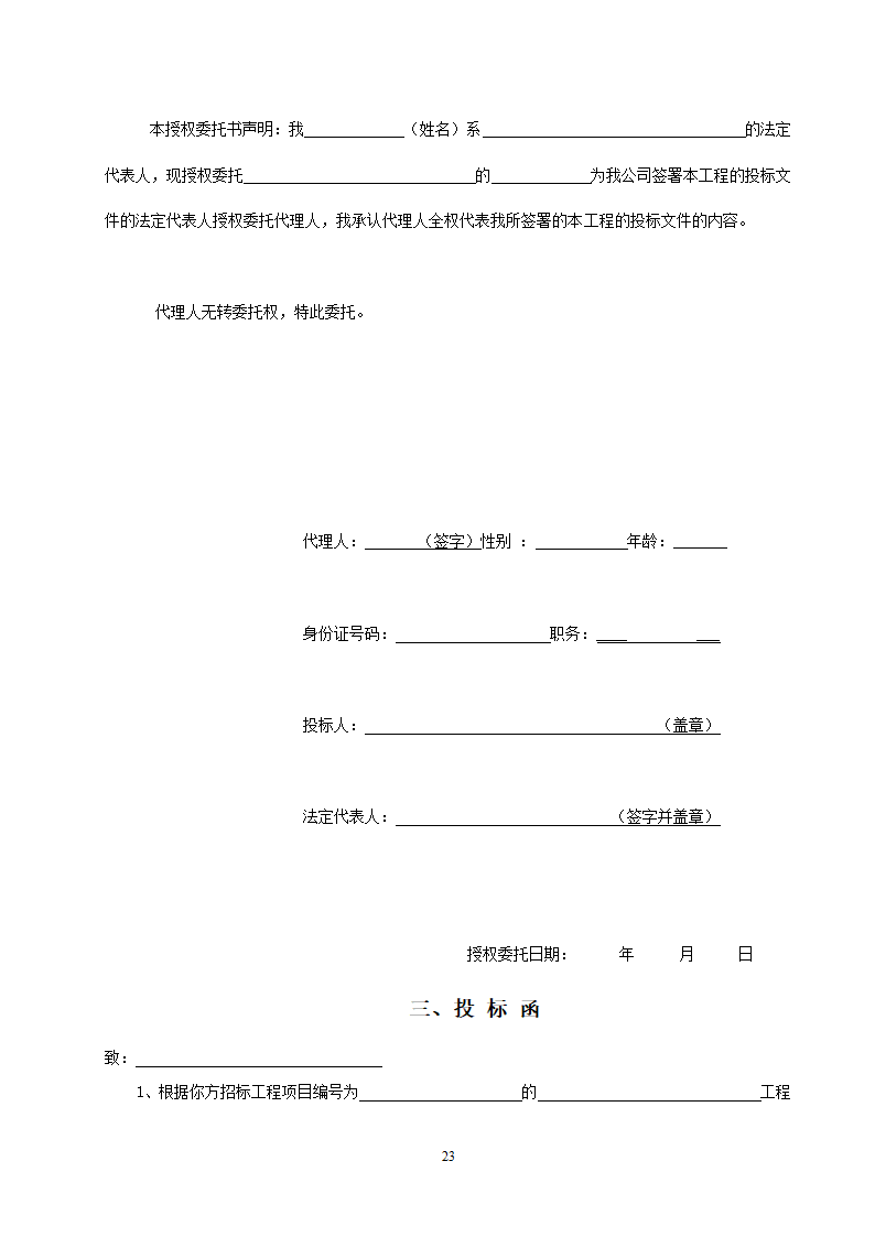 监理投标须知及文件格式.doc第46页