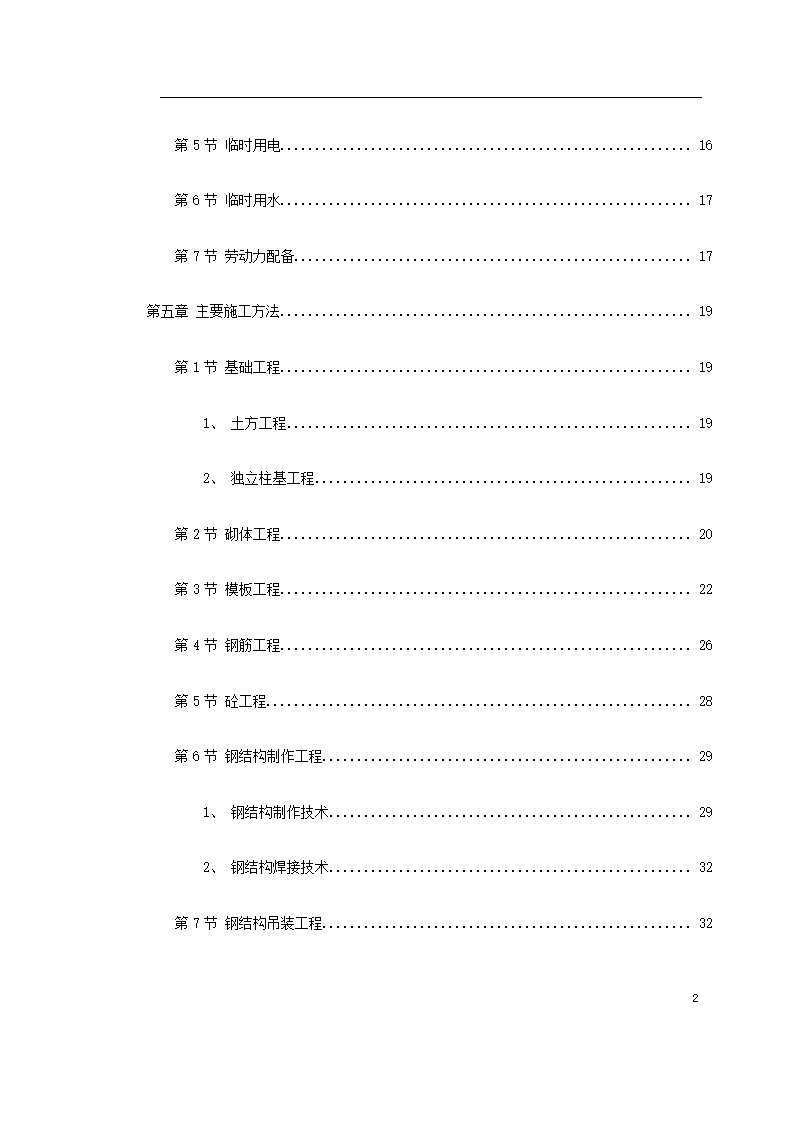 某联合车间主要施工方法.doc第2页