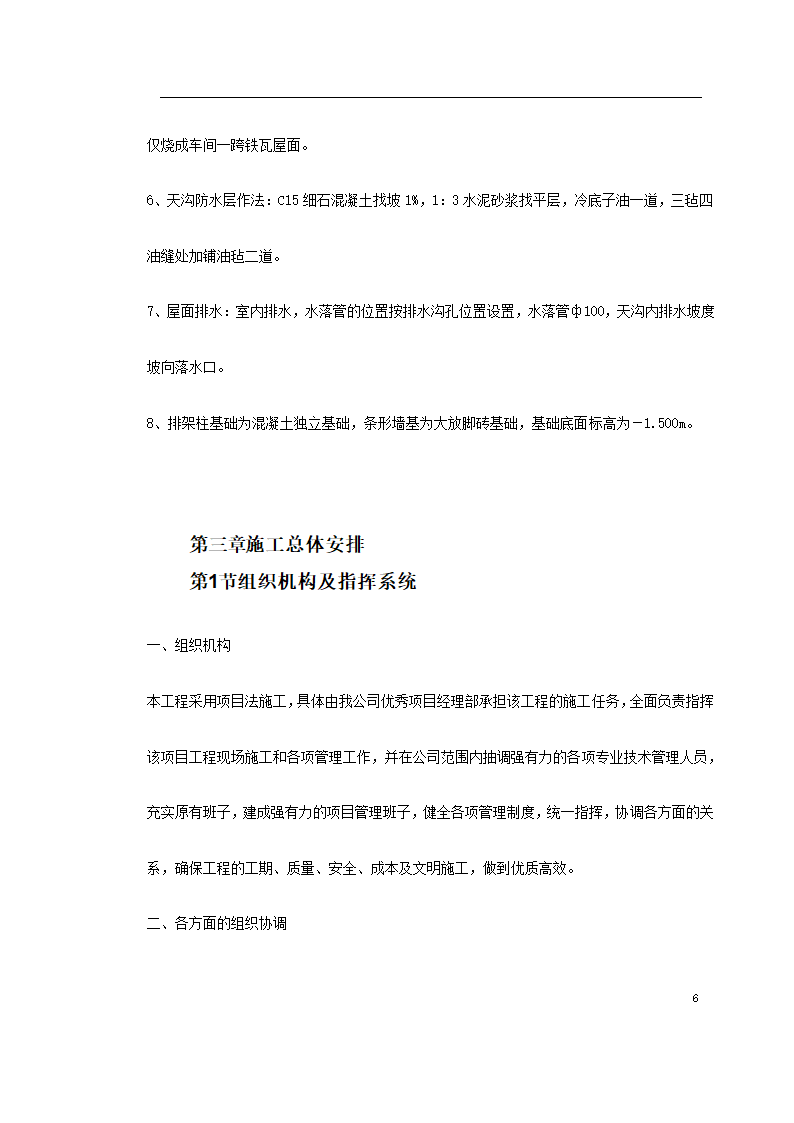 某联合车间主要施工方法.doc第6页