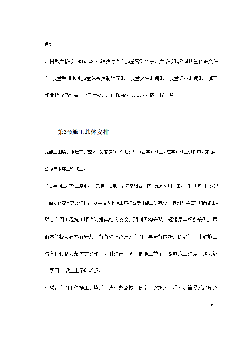 某联合车间主要施工方法.doc第9页