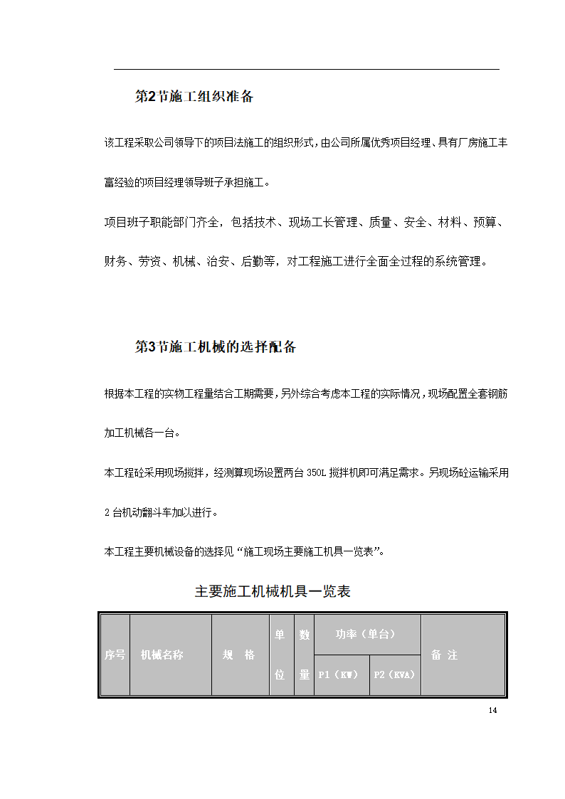 某联合车间主要施工方法.doc第14页