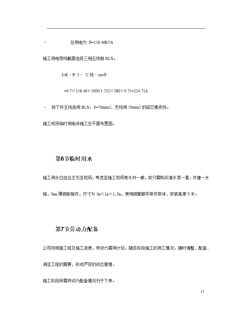 某联合车间主要施工方法.doc第17页