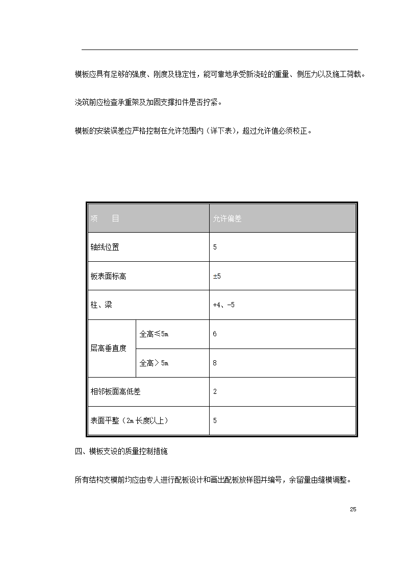 某联合车间主要施工方法.doc第25页