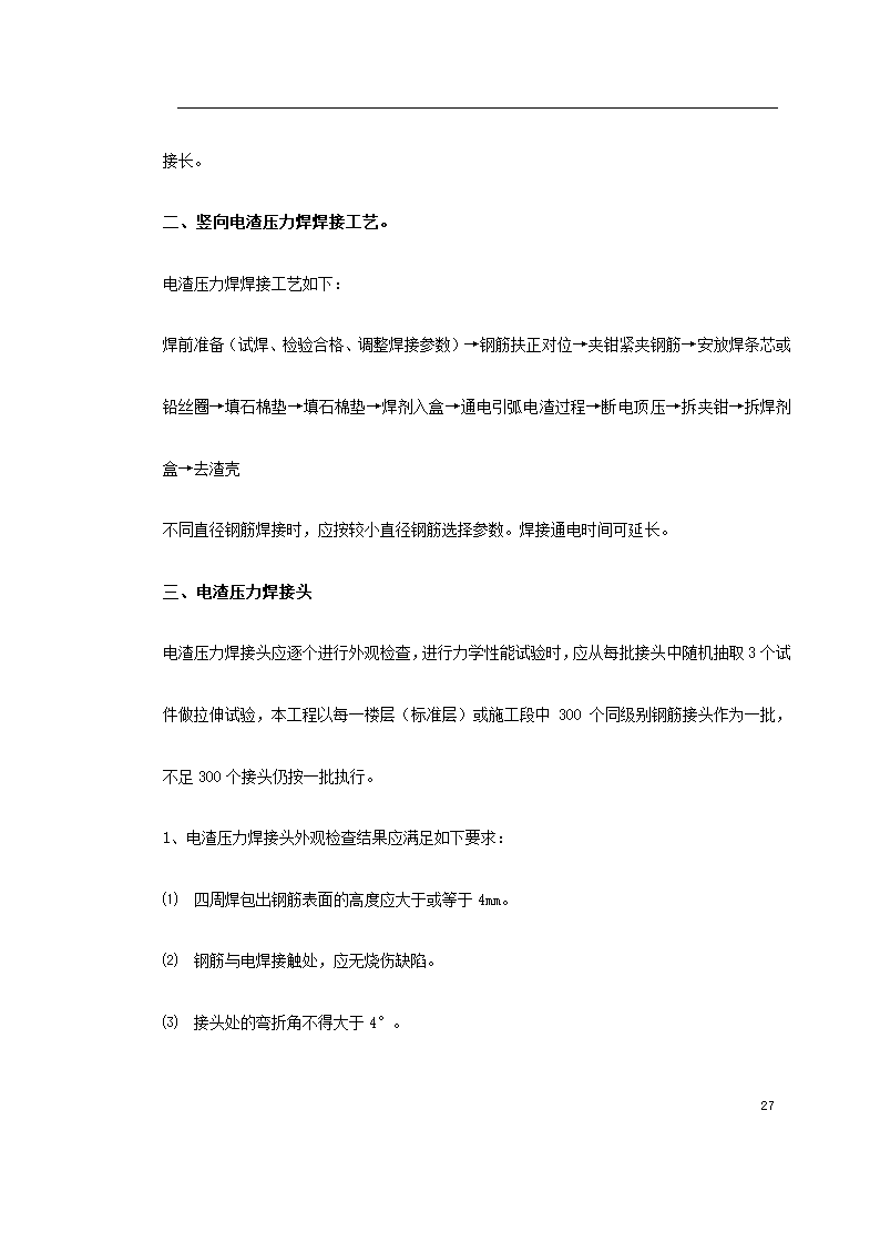 某联合车间主要施工方法.doc第27页