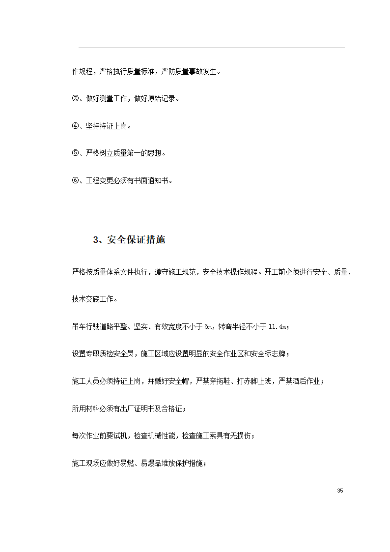 某联合车间主要施工方法.doc第35页