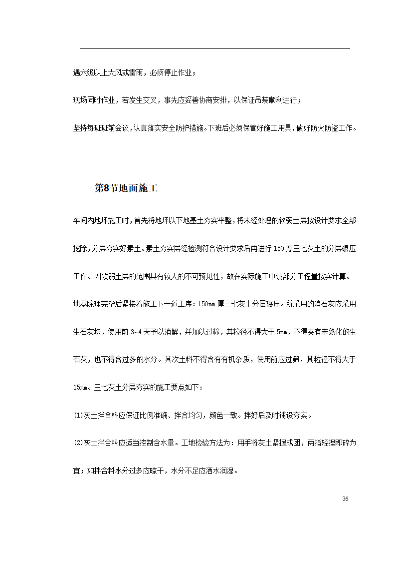 某联合车间主要施工方法.doc第36页