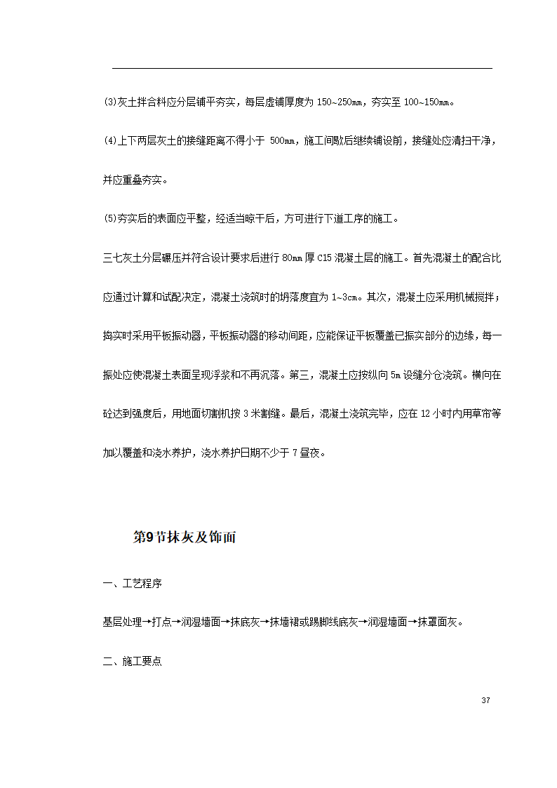 某联合车间主要施工方法.doc第37页