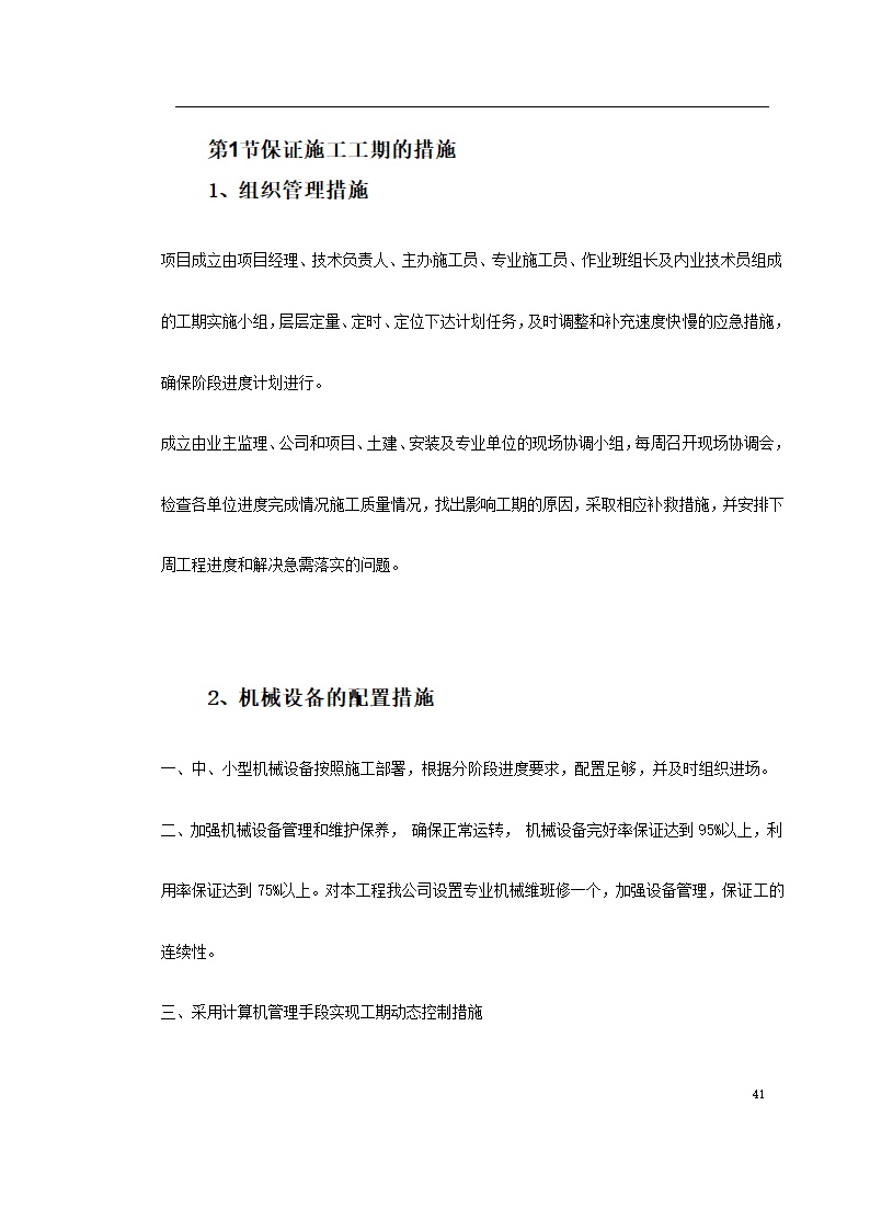 某联合车间主要施工方法.doc第41页