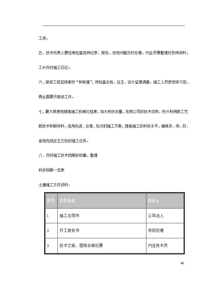 某联合车间主要施工方法.doc第46页