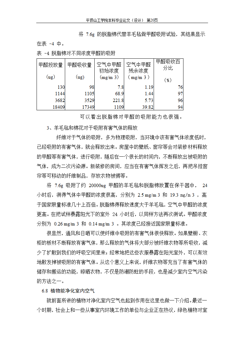 室内空气中有机污染物净化方法的探讨.doc第39页