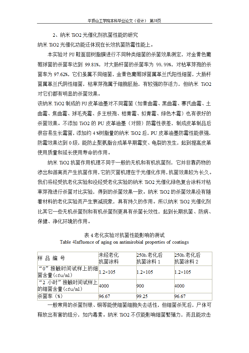 室内空气中有机污染物净化方法的探讨.doc第75页