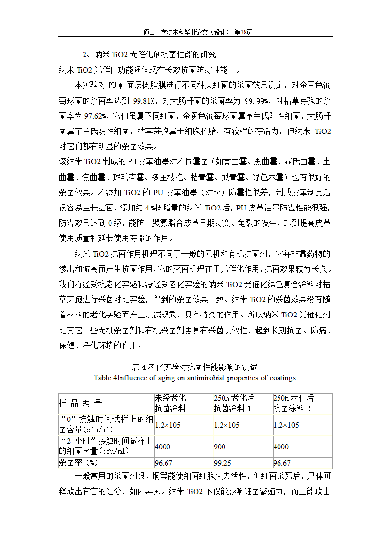 室内空气中有机污染物净化方法的探讨.doc第76页