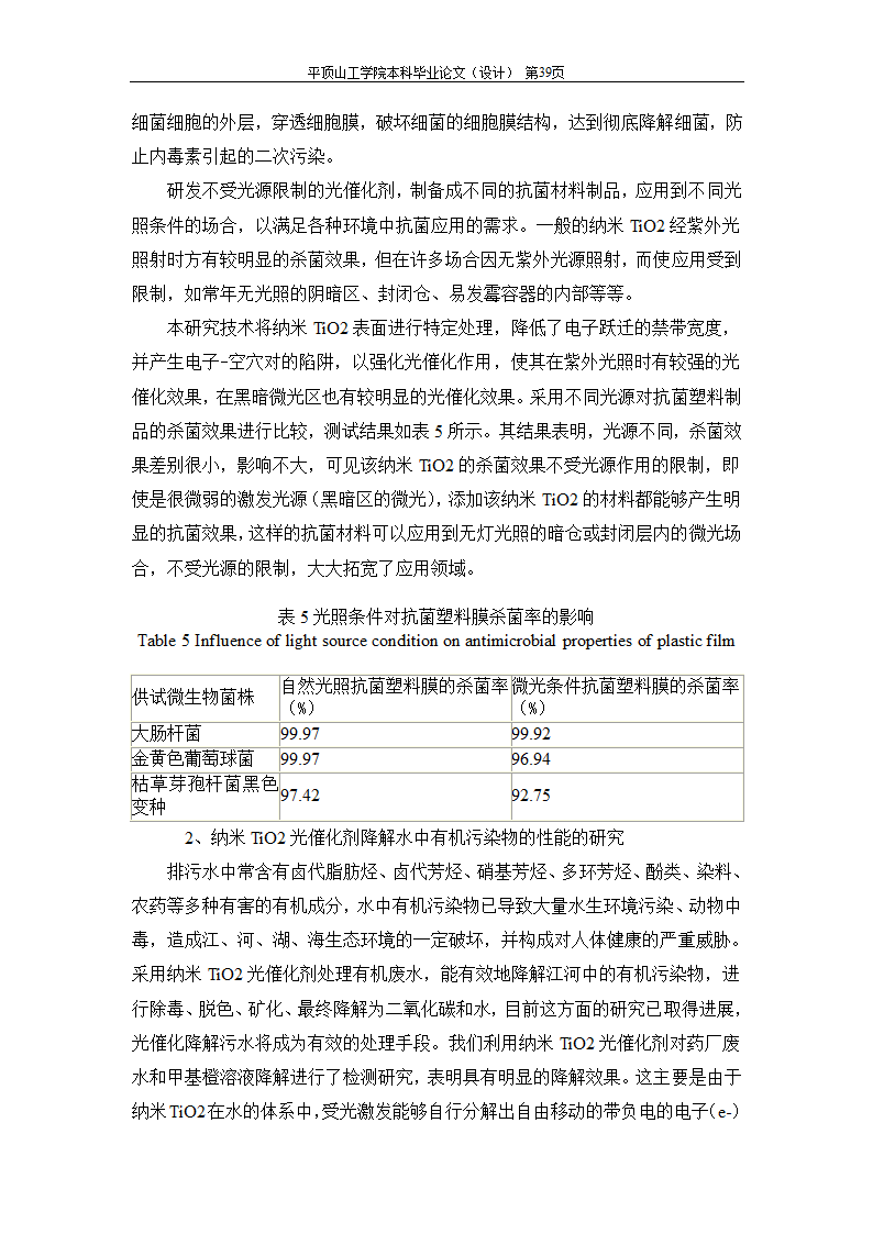 室内空气中有机污染物净化方法的探讨.doc第77页