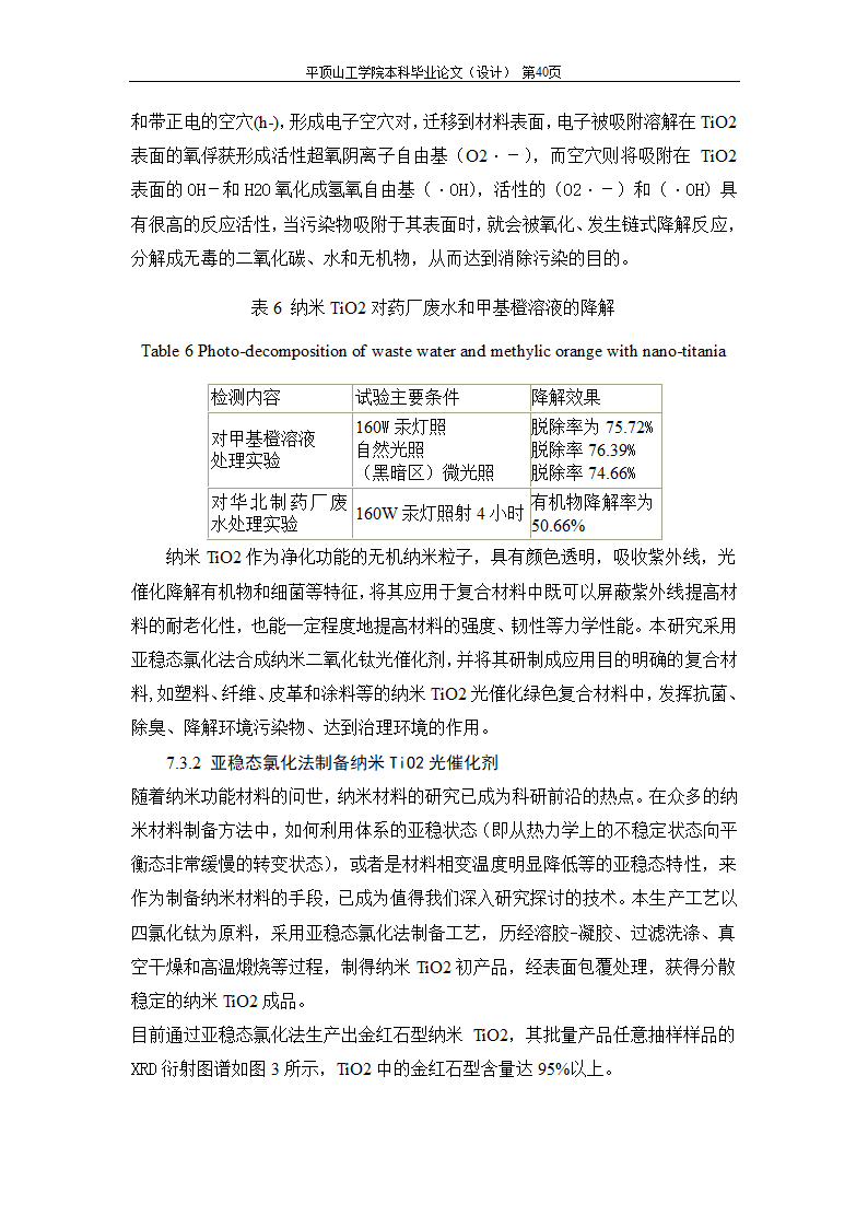 室内空气中有机污染物净化方法的探讨.doc第79页