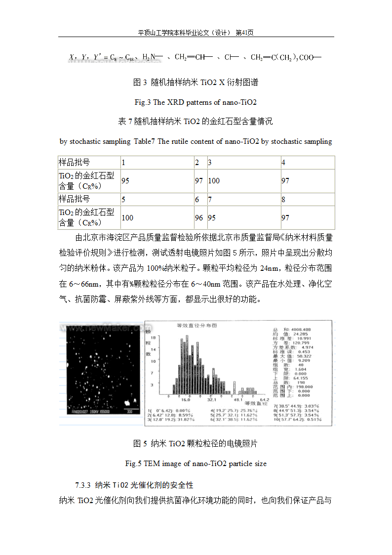 室内空气中有机污染物净化方法的探讨.doc第81页