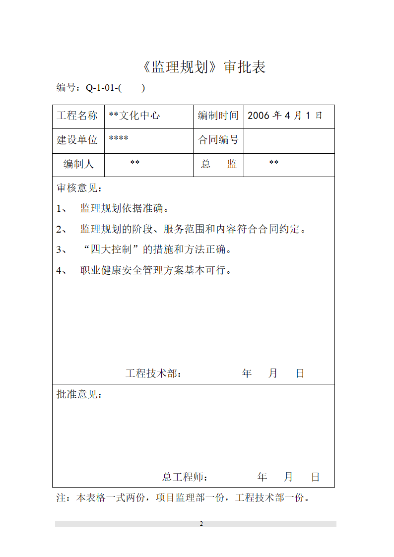 新疆某职工文化培训中心工程监理规划.doc第3页